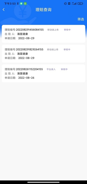 理赔一站通app