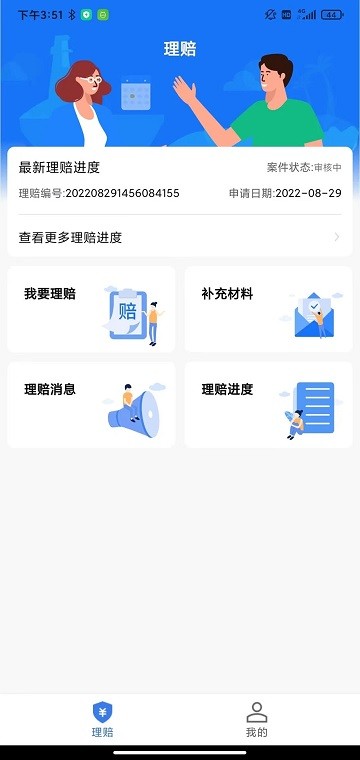 理赔一站通app