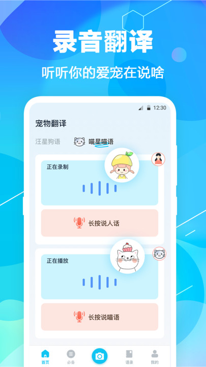 猫语翻译pet软件专业版