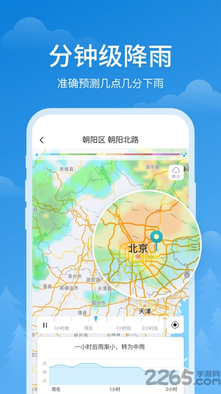 顺心天气app