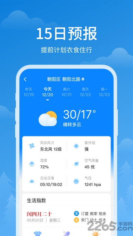 顺心天气app