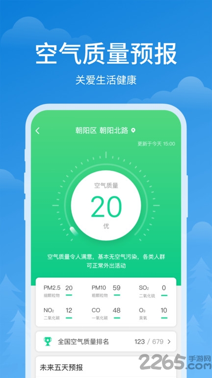 顺心天气app