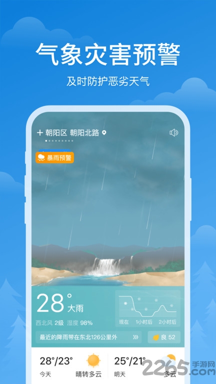 顺心天气app