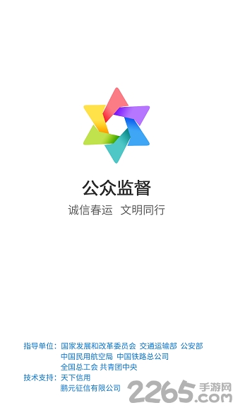 公众监督app官方版