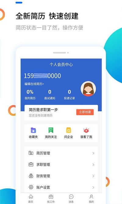 汉中人才网app最新版