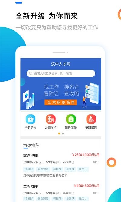 汉中人才网app最新版