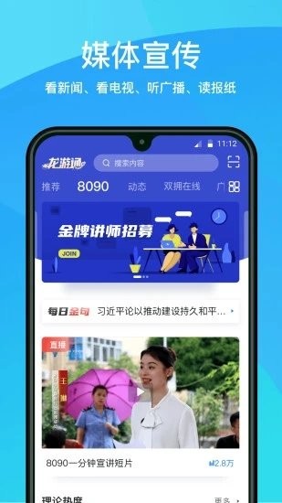 龙游通app新版