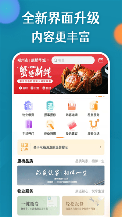 康云优家app最新版