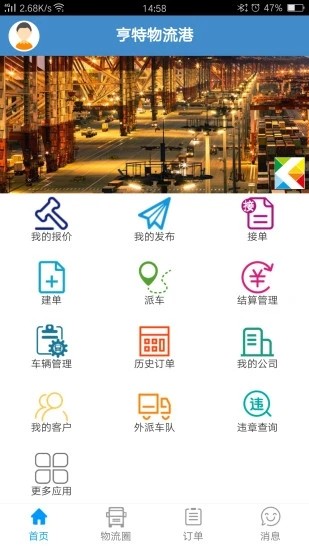 亨特物流港app