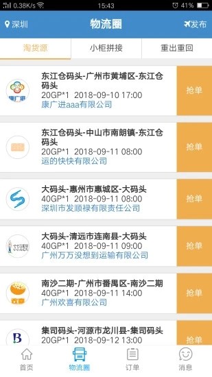 亨特物流港app