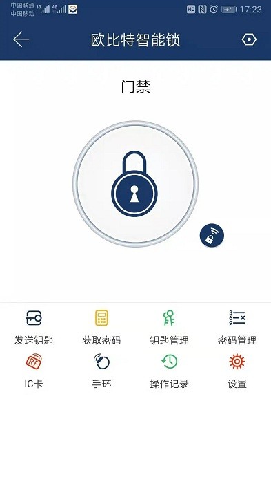 欧比特智能锁官方版
