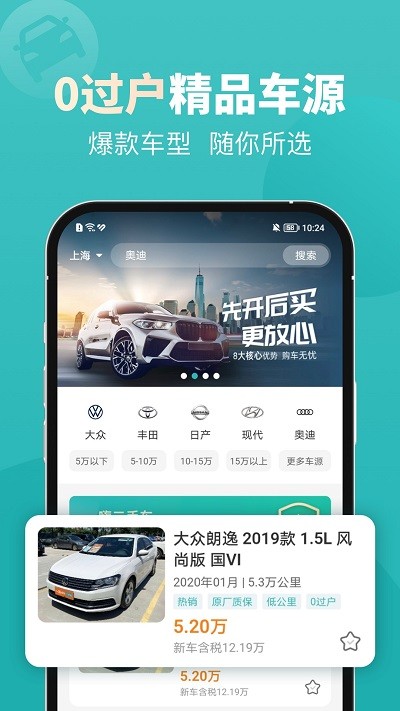 一嗨二手车app最新版