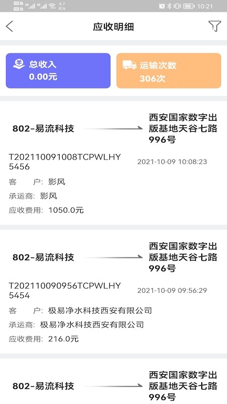 同程配司机版