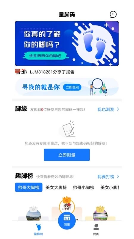 量脚码app正式版