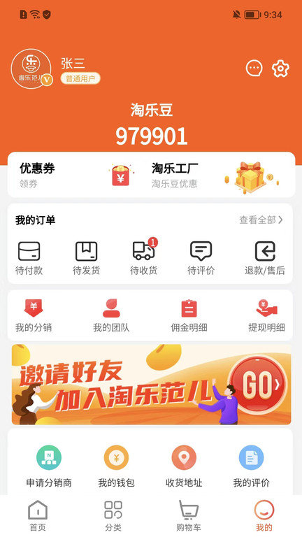 淘乐范儿app