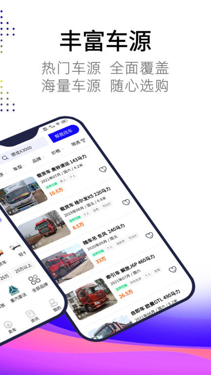 卡车世界二手货车app