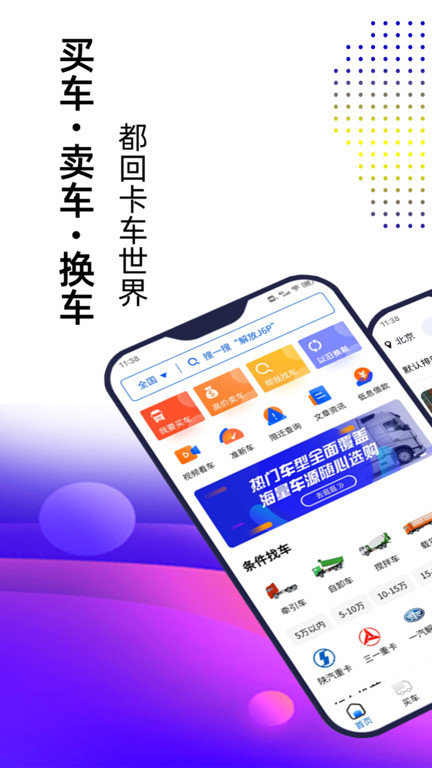 卡车世界二手货车app