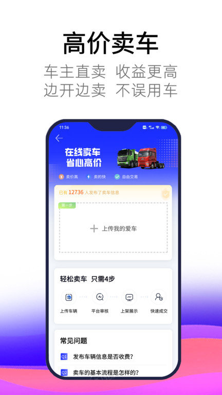 卡车世界二手货车app