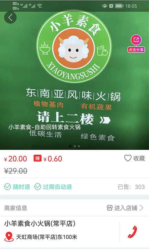 小羊拼团app