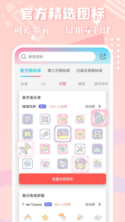 图标精灵下载app