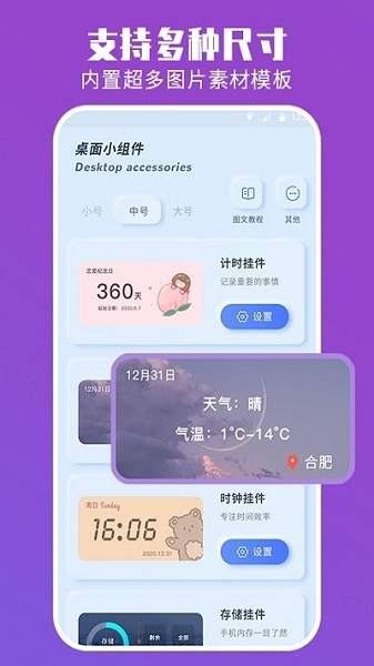 魔力小组件app