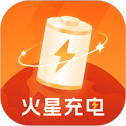 火星充电app