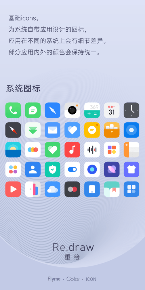 重绘app