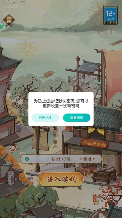 我是大东家江南篇手游