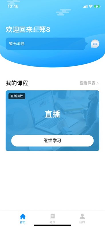 易螳螂云课堂app