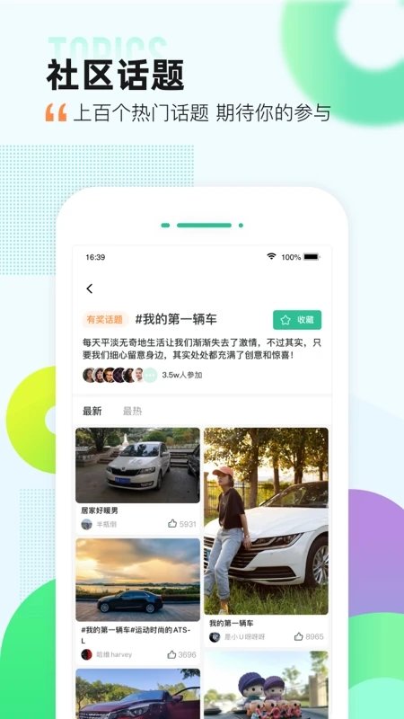 爱卡汽车app