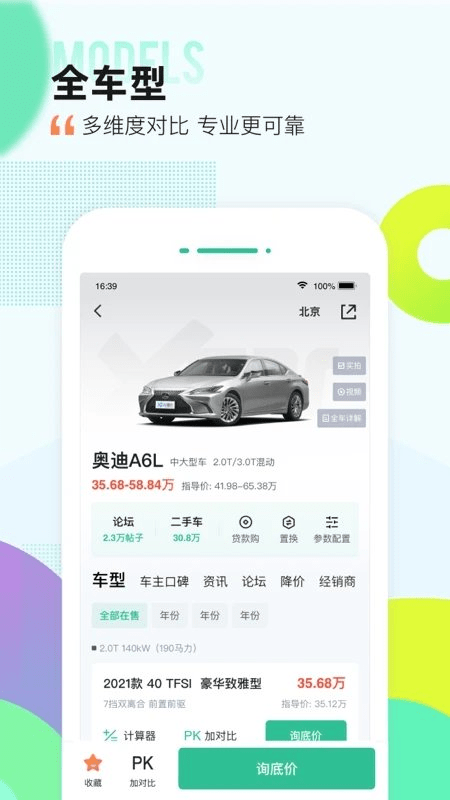 爱卡汽车app