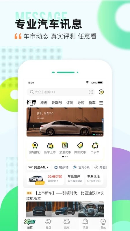 爱卡汽车app