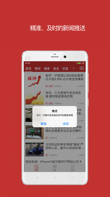 中国财经app