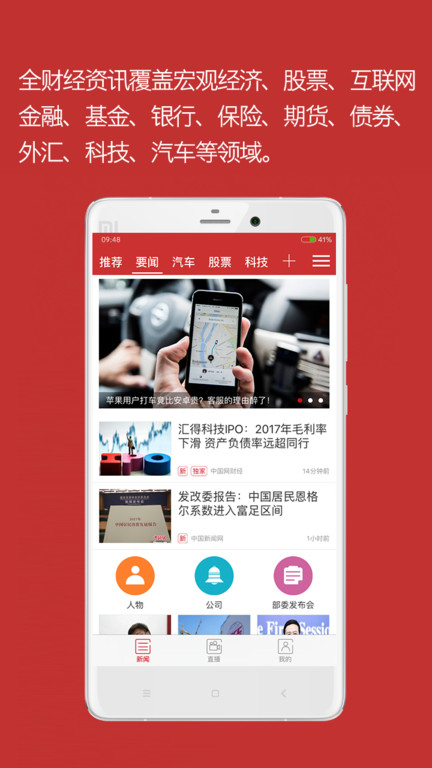 中国财经app