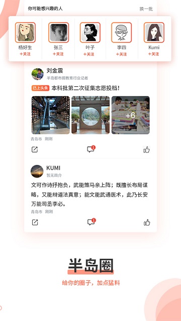 半岛新闻app