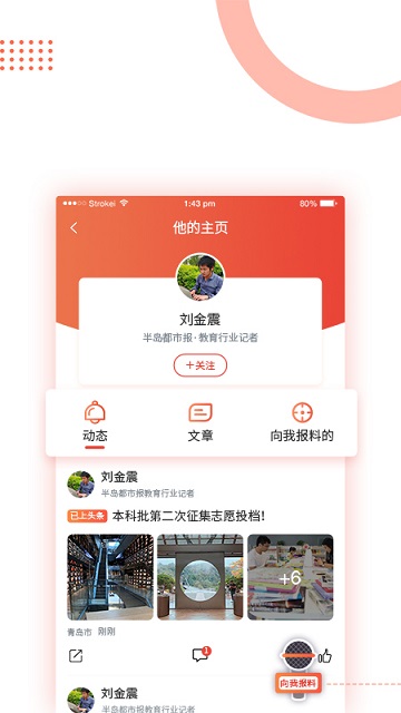 半岛新闻app