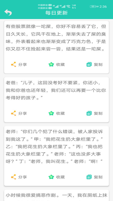 笑话大王app