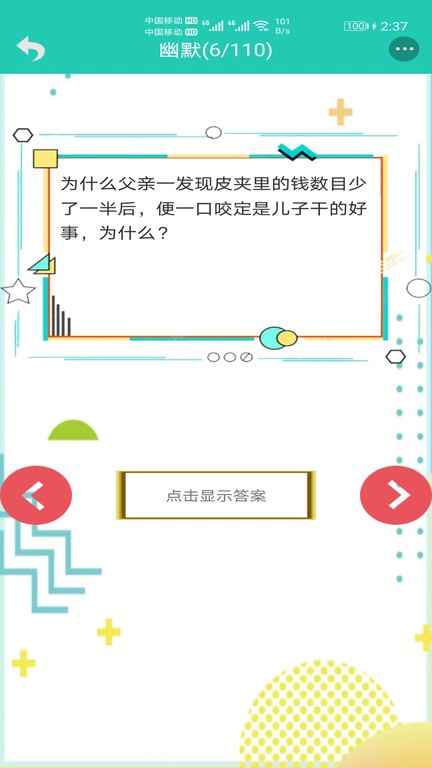 笑话大王app