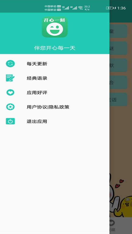 笑话大王app