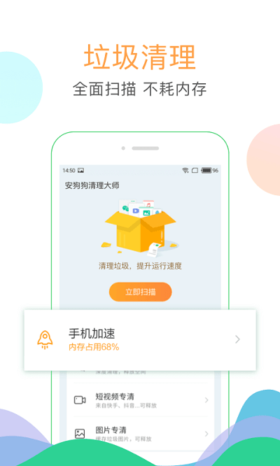 移卓清理大师免费软件