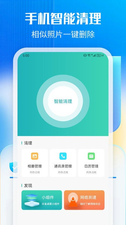 万能一键清理app