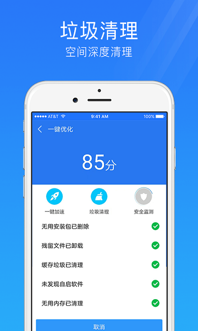 手机安全管家app