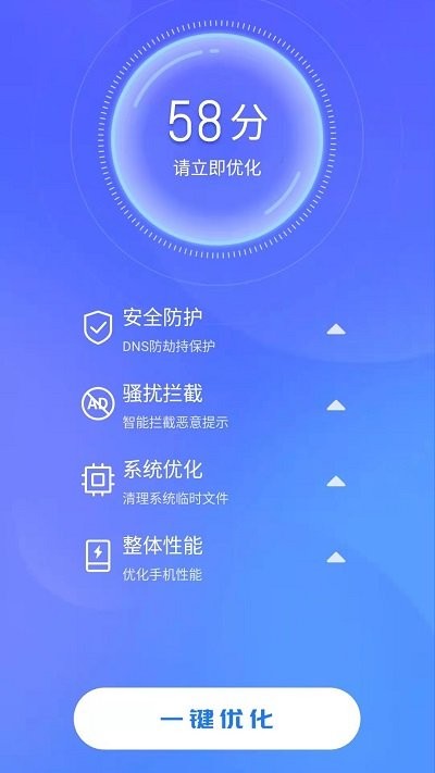 天天快清理手机管家app