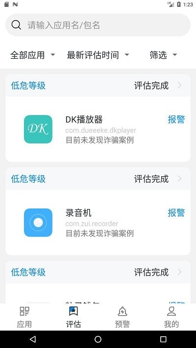 反诈帮帮团app