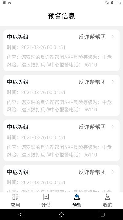 反诈帮帮团app