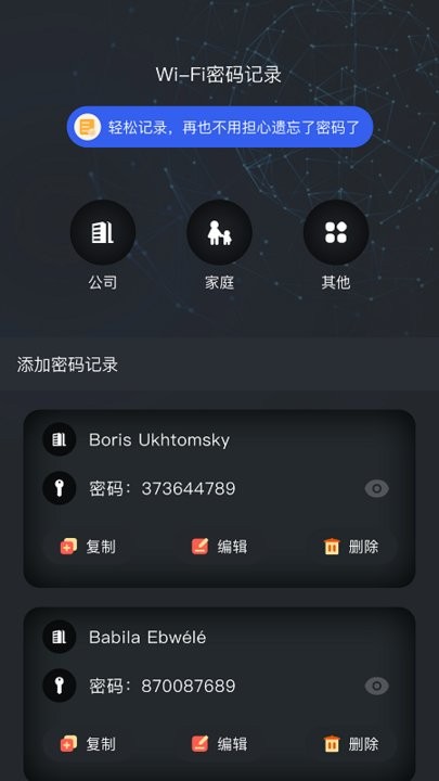 wifi密码查看记录app