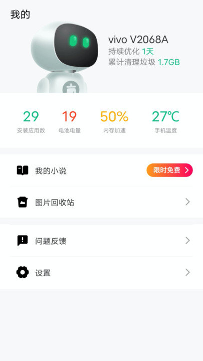 风速手机管家app