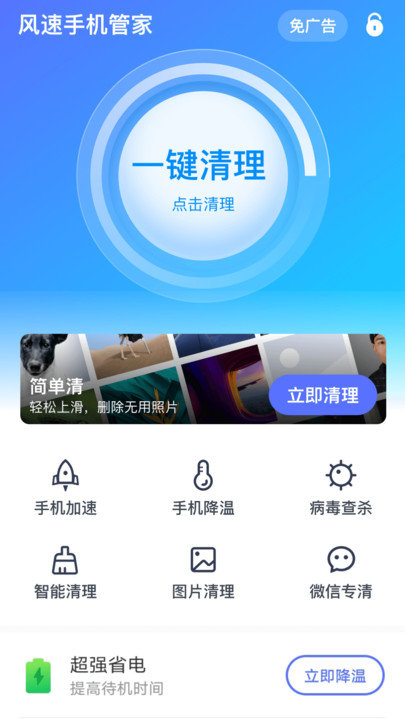 风速手机管家app