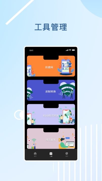 wifi探测网络app最新版