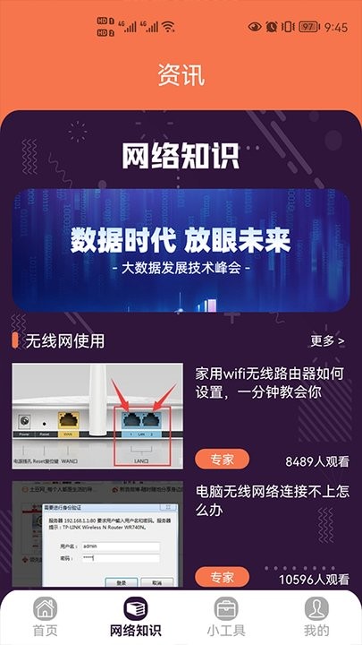 wifi万能无线app手机版